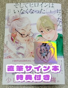 [ autograph autograph book@]....[ and heroine yes not ]1 volume new goods not yet read goods with special favor 