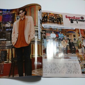 大倉忠義（SUPEREIGHT）　SixTONES　ジェシー　京本大我　松村北斗　髙地優吾　森本慎太郎　田中樹　雑誌切り抜きTVガイド5.17