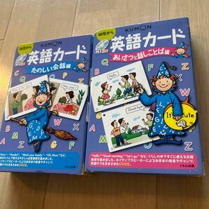 くもん　英語カード 2セット　あいさつと話しことば編―幼児から