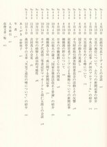 ◎即決◆ 日本占領の記録　1946-48　 エジャートン・ハーバート・ノーマン　 人文書院　 初版　帯付き_画像8