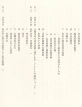 ◎即決◆ 日本占領の記録　1946-48　 エジャートン・ハーバート・ノーマン　 人文書院　 初版　帯付き_画像5