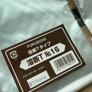 OPP平袋 溶断T No.16 120×180㎜（100枚入り）新品 3袋セット 計300枚