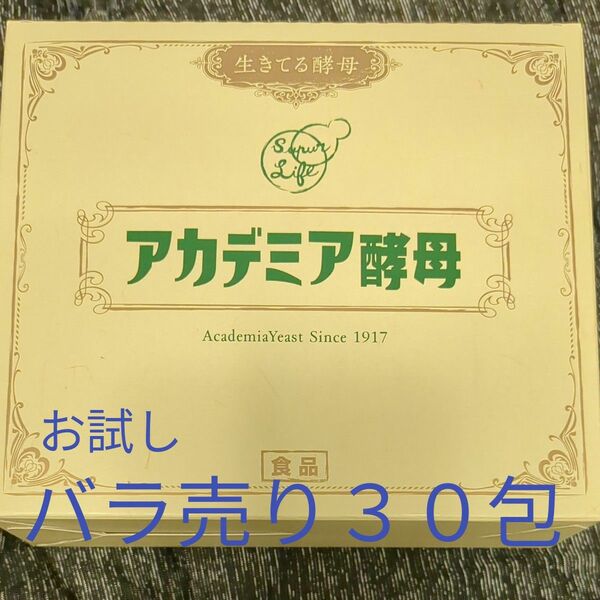 アカデミア酵母お試し30包