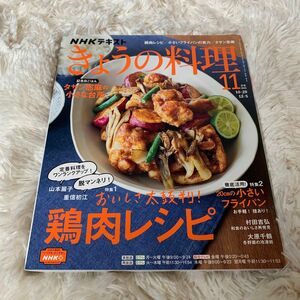 NHK きょうの料理 2022年11月号