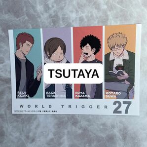 ワールドトリガー　27巻　TSUTAYA ver イラストカード