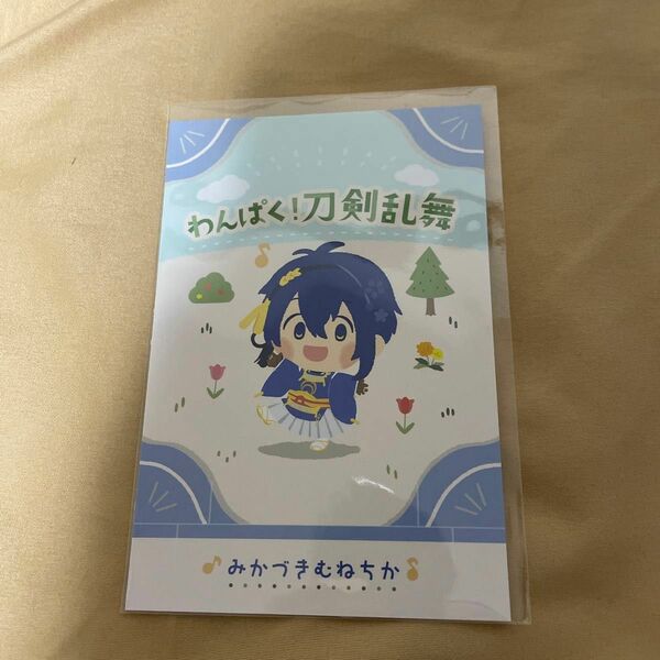 わんぱく！刀剣乱舞　三日月宗近