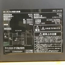 通電確認済み　アイリスオーヤマ　ポータブル冷蔵庫　クーラーボックス　20L　IPD-2A　ブラック_画像6
