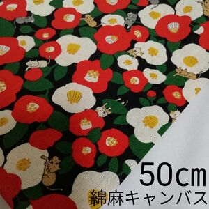 綿麻キャンバス　猫と椿　コットンこばやし　50㎝