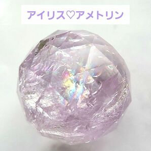 アイリスアメトリン　クリスタルカット　ミラーボール　握り石　紫水晶　クォーツ　宝石　ルース　ハンドメイド　天然石置物　風水　