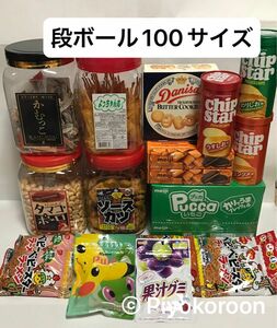 お菓子　詰め合わせ　〔段⑩〕　プライズ　色々まとめ売り　おつまみ