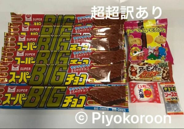 【超超！訳あり】　お菓子　詰め合わせ　② プライズ　色々まとめ売り