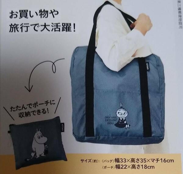  最新号　リンネル　ＭＯＯＭＩＮ　ムーミン　リトルミイ　ボストンバッグ　収納ポーチ　セブンイレブン限定　２０２４年７月号　付録