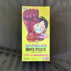 ワンピースカードゲーム OP-07 500年後の未来 ブースターパック ONE PIECE ワンピース テープカット無し 未開封 カードゲーム BOX 送料無料