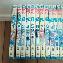 全巻セット ジャンプコミック 燃えるお兄さん 燃えるお兄さん ジャンプ・コミックス 佐藤 正_画像2