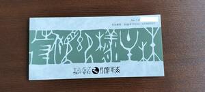 関門海株主優待券1枚(2000円割引)　(送料込み)
