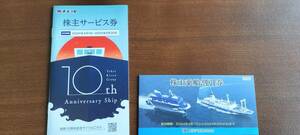 東海汽船株主乗船割引券１冊＆旅行施設割引券１冊(送料込)