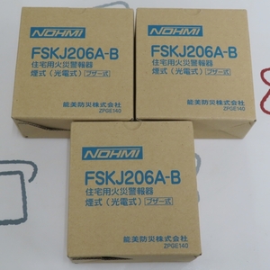 ☆NOHMI/能美防災 FSKJ206A-B 3個 住宅用火災警報器 未使用 2008年♪