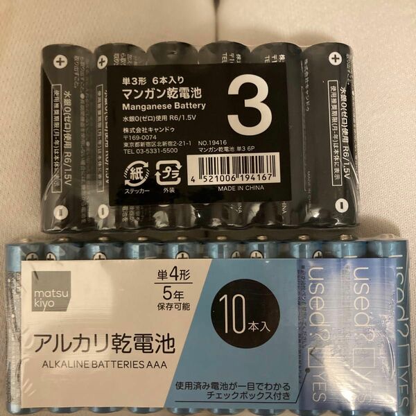 matsukiyo 単4 アルカリ乾電 10本　単3 マンガン乾電池 6本　セット