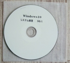 Windows10 システム 修復ディスク 64bit パソコン　不具合 起動ディスク