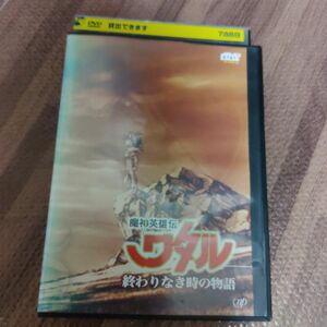 魔神英雄伝 ワタル 終わりなき時の物語 (第1話〜第3話) DVD