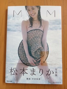 ＭＭ　松本まりか写真集 〔中村和孝／撮影〕