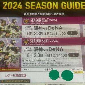 [ pair . complete sale ]6/23( day ) Hanshin vs Seibu left out . designation seat 2 ream number pair ticket to rough .s& Koshien Via fe start 