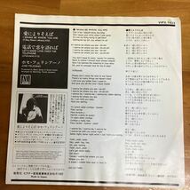 (貴重) 当時物　愛によりそえば　ホセフェリシアーノ　見本盤　EP レコード_画像2