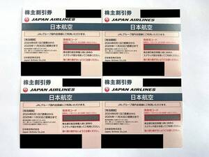 【即決】 JAL 日本航空 株主優待券 4枚 有効期限2024年6月1日から2025年11月30日搭乗分まで
