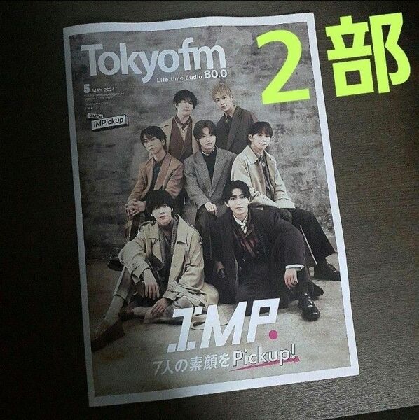 TOKYO FMタイムテーブル２部セット IMP.