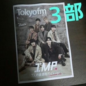 TOKYO FMタイムテーブル３部セット IMP.