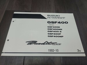 ★未使用　スズキ　バンディット　GSF400　GK75A　1992-10 3版★