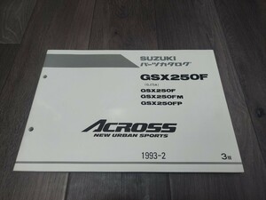 未使用！★スズキ　アクロス　GSX250F　1993-2　3版　パーツカタログ★