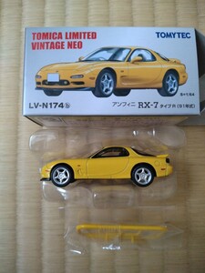 トミカリミテッド　LV-N174b　アンフィニRX-7 (FD)