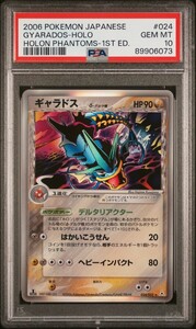 ギャラドス　δ-デルタ種 1st　ポケモンカード　ポケカ　PSA psa 10　