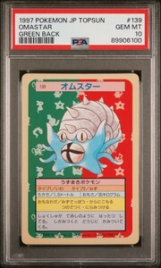 オムスター トップサン　カードダス　topsun　Carddass Vending 　ポケモンカード　ポケカ　PSA psa 10