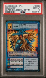 ホウオウモン　Bo-322 旧　デジタルモンスターカード デジモン PSA psa 10 