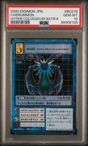 ケルビモン　Bo-278 旧　デジタルモンスターカード デジモン PSA psa 10