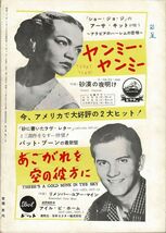 【送料無料】ミュージック・ライフ 昭和32年11月号 Music Life カントリー ウエスタン ロカビリー ジャズ 1957年_画像2