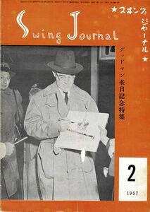 【送料無料】スイング・ジャーナル Swing Journal 昭和32年2月号 ジャズ,クラシック,ビッグバンド 1957年