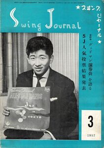 【送料無料】スイング・ジャーナル Swing Journal 昭和32年3月号 ジャズ,クラシック,ビッグバンド 1957年