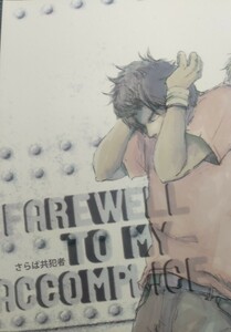 　●●サンドウィッチマン同人誌【伊達＆富澤●●hachi gramo/町田ナジ●さらば共犯者