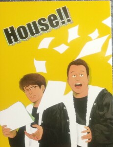 　●●さまぁ～ず同人誌【三村×大竹】●●夏季限定●House!!