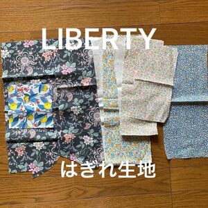 リバティ liberty はぎれ生地 花柄 ハンドメイド コットン カット8枚 5種類の柄 小物用パッチワーク
