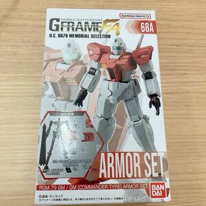 バンダイナムコ gframe armor セット モバイルスーツガンダム rgm-79 未開封 