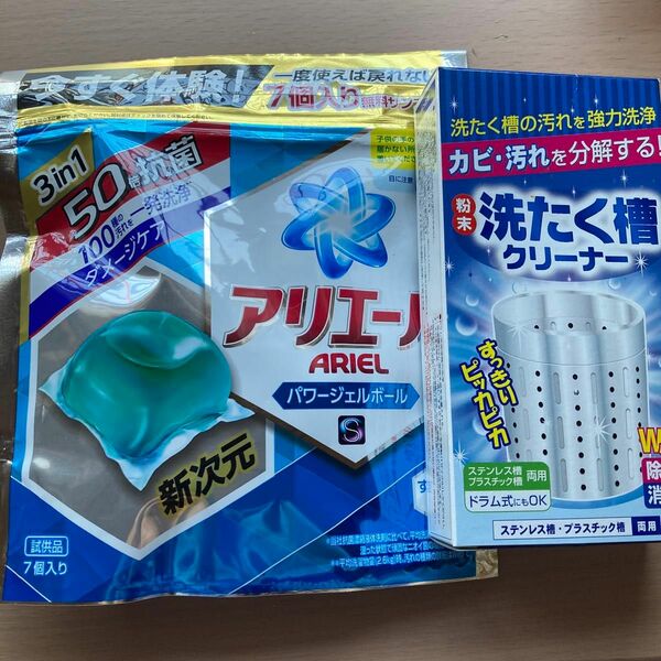 アルエール パワージェルボール 7個入り 粉末洗たく槽クリーナー60g 未使用お試し 抗菌 ドラム式にも