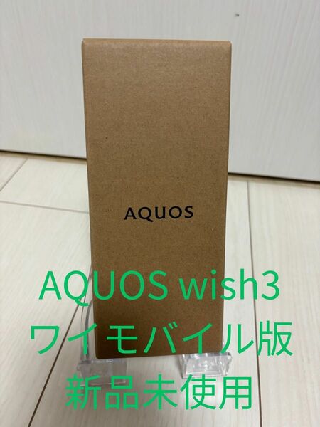 ★新品未使用★ AQUOS wish3 A302SH グリーン simフリー