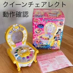  Futari wa Precure Max Heart Queen chair rekto dresser is -ti L shortage equipped user's manual attaching electrification verification operation verification ending 