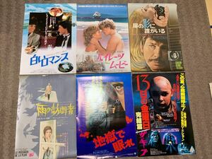 70〜80年代 映画ポスター　まとめ売り