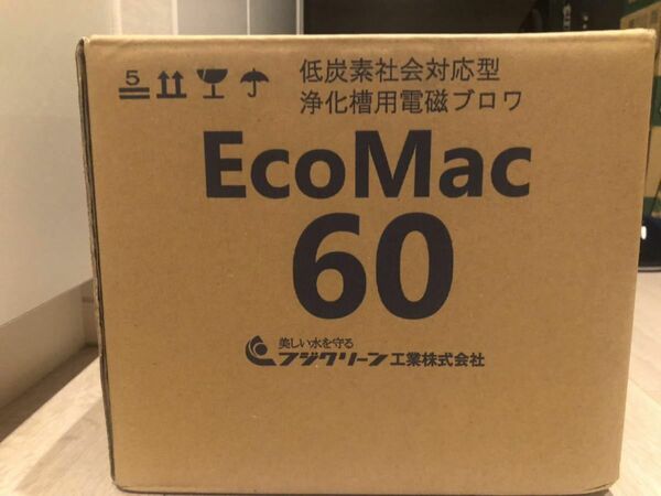 フジクリーン EcoMac60浄化槽用ブロワ　新品未使用　離島、沖縄県は発送不可