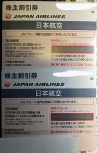 送料無料★JAL 株主優待券 2枚 搭乗可能期間：2024.6.1〜2025.11.30　+ JALグループ 優待券 1冊